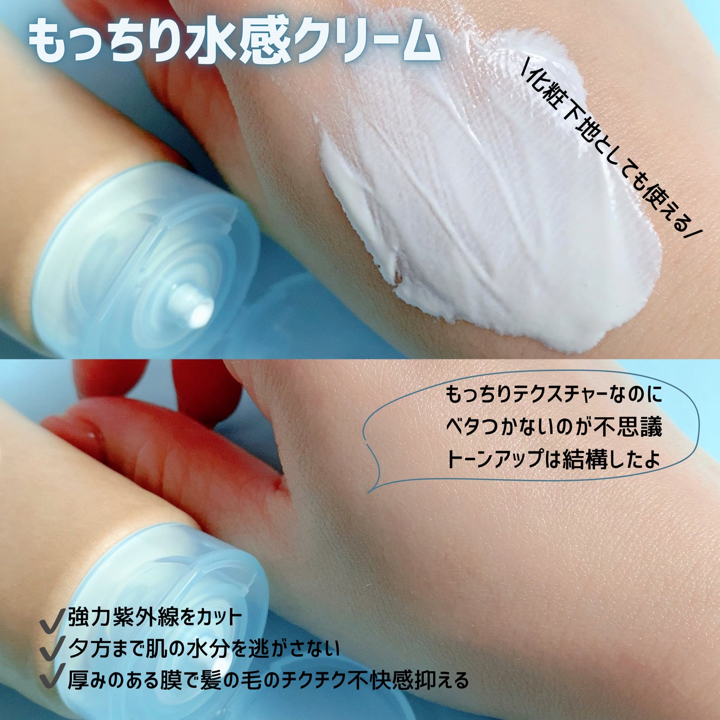 ビオレUV アクアリッチ ウォータリーホールドクリーム(水肌記憶UV)/ビオレ/日焼け止めクリームを使ったクチコミ(2枚目)