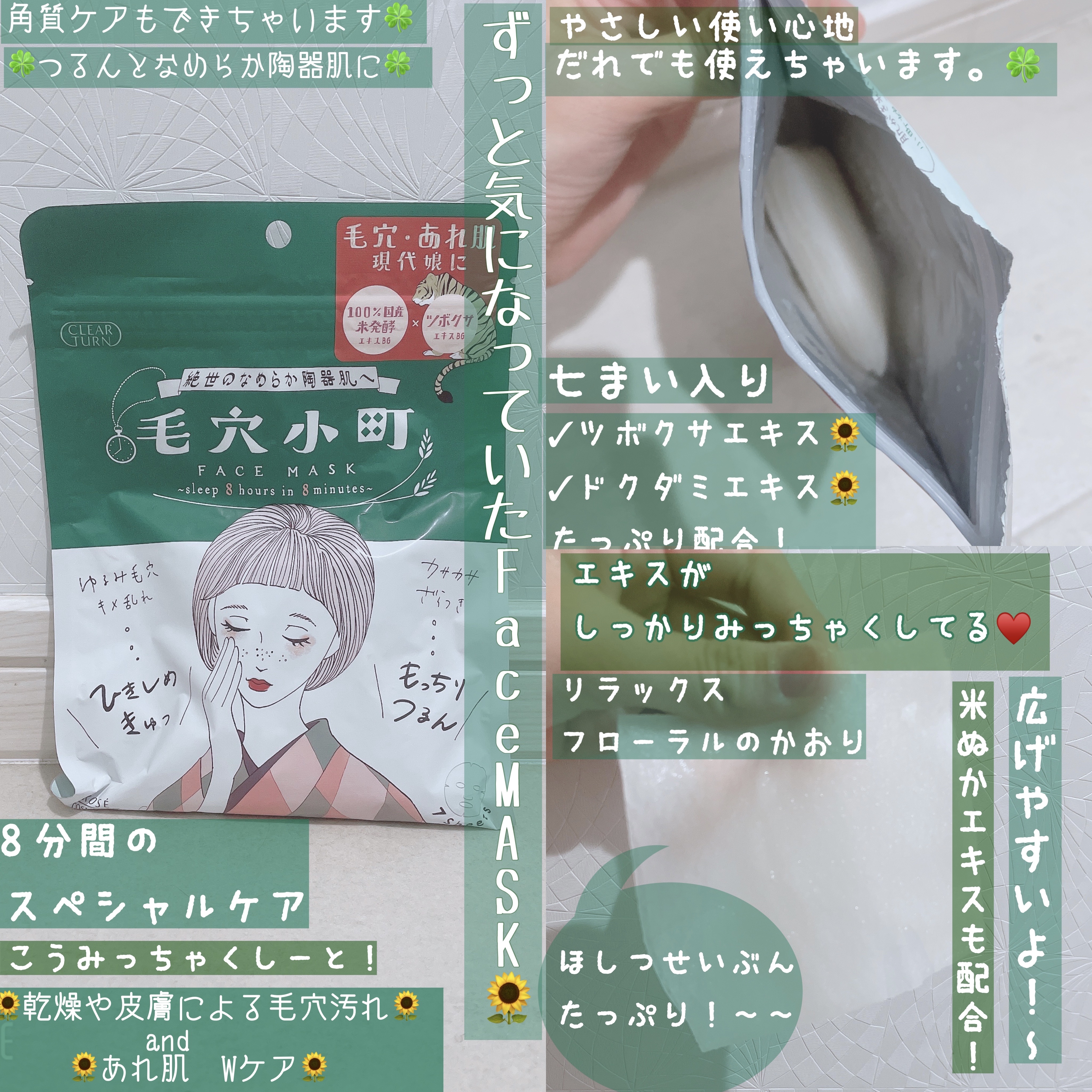 毛穴小町マスク		/クリアターン/シートマスク・パックを使ったクチコミ（1枚目）