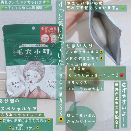 毛穴小町マスク		/クリアターン/シートマスク・パックを使ったクチコミ(1枚目)