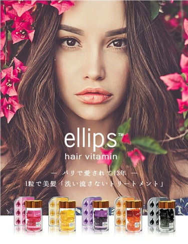 ヘアーオイル【トリートメント】/ellips/ヘアオイルを使ったクチコミ（2枚目）