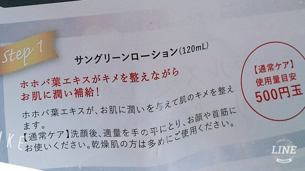サングリーンローション(ホホバリーフエキスの化粧水)/サンナチュラルズ/化粧水を使ったクチコミ(3枚目)