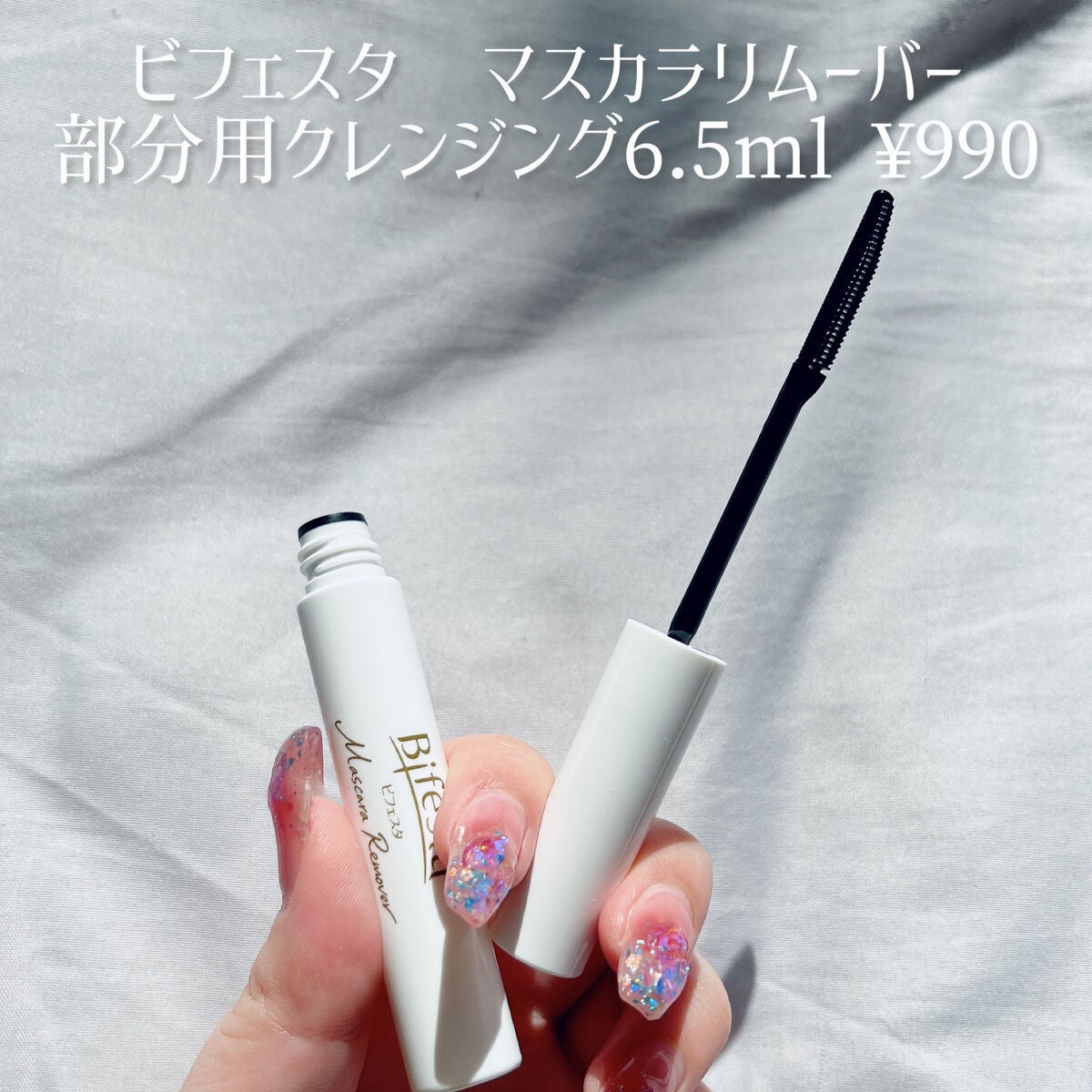 マスカラリムーバー/ビフェスタ/ポイントメイクリムーバーを使ったクチコミ(2枚目)