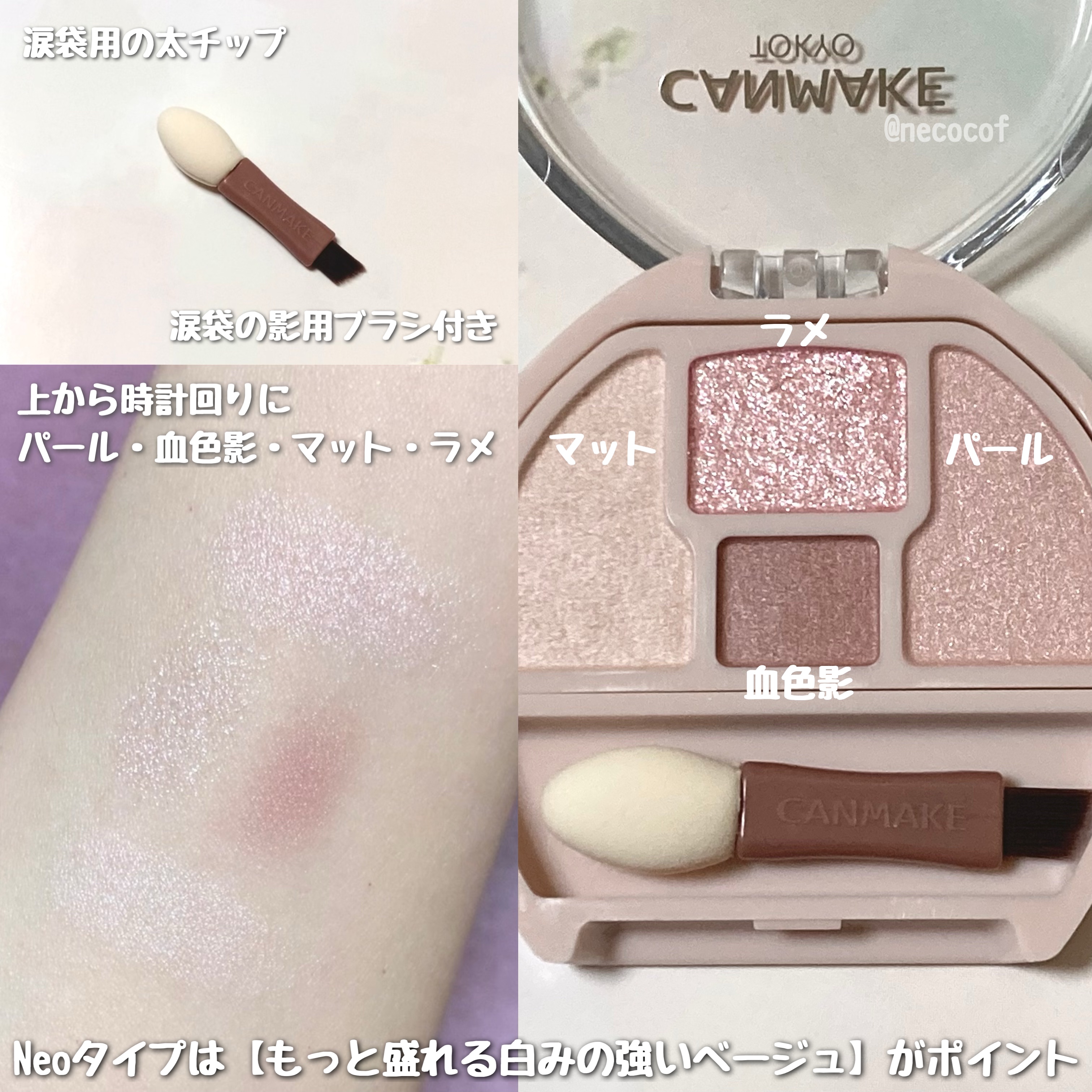 プランぷくコーデアイズNeo/キャンメイク/アイシャドウを使ったクチコミ（3枚目）