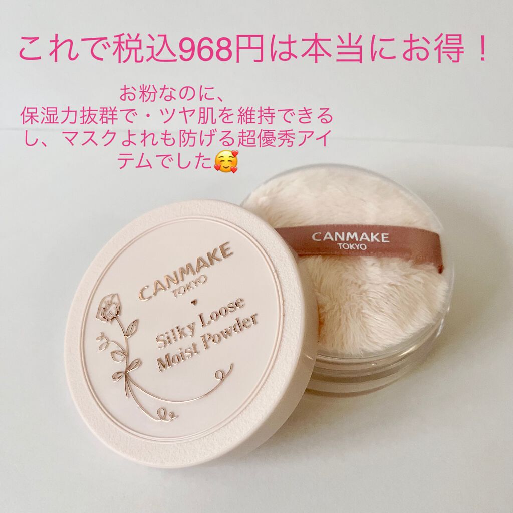 シルキールースモイストパウダー/キャンメイク/ルースパウダーを使ったクチコミ(5枚目)