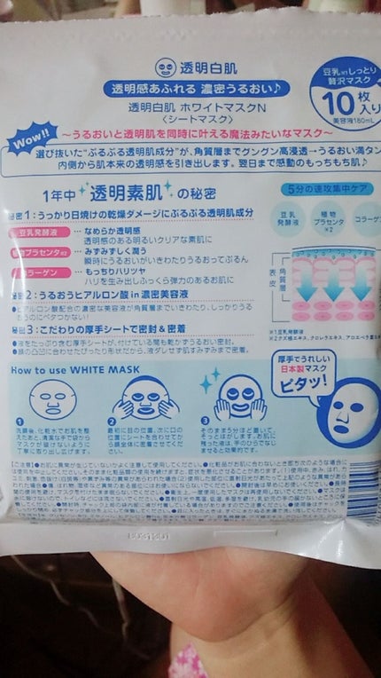 ホワイトマスクN/透明白肌/シートマスク・パックを使ったクチコミ(2枚目)
