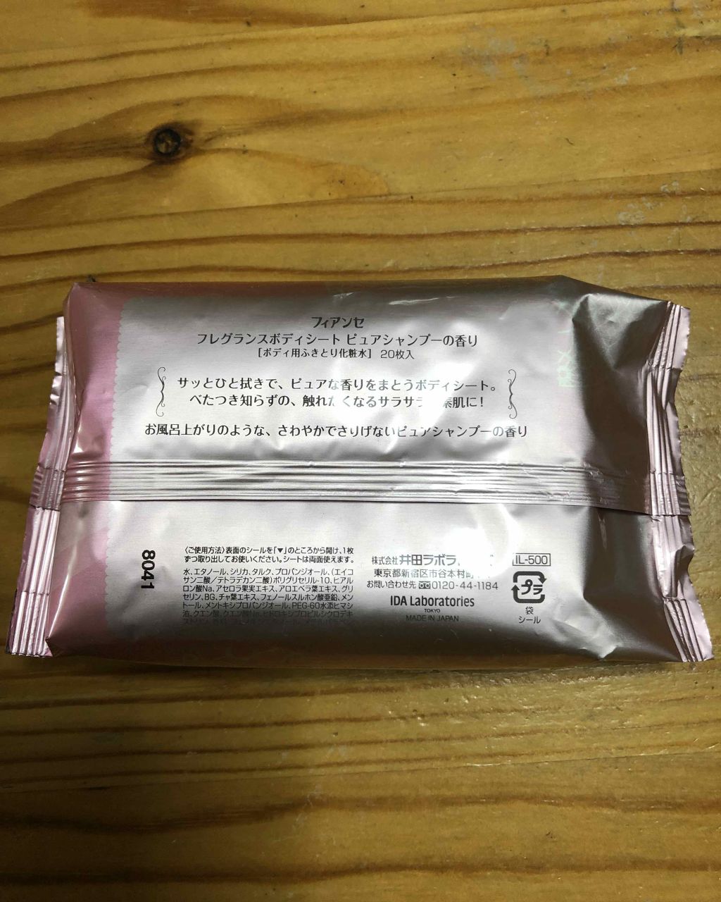 フレグランスボディシート ピュアシャンプーの香り/フィアンセ/ボディシートを使ったクチコミ(2枚目)