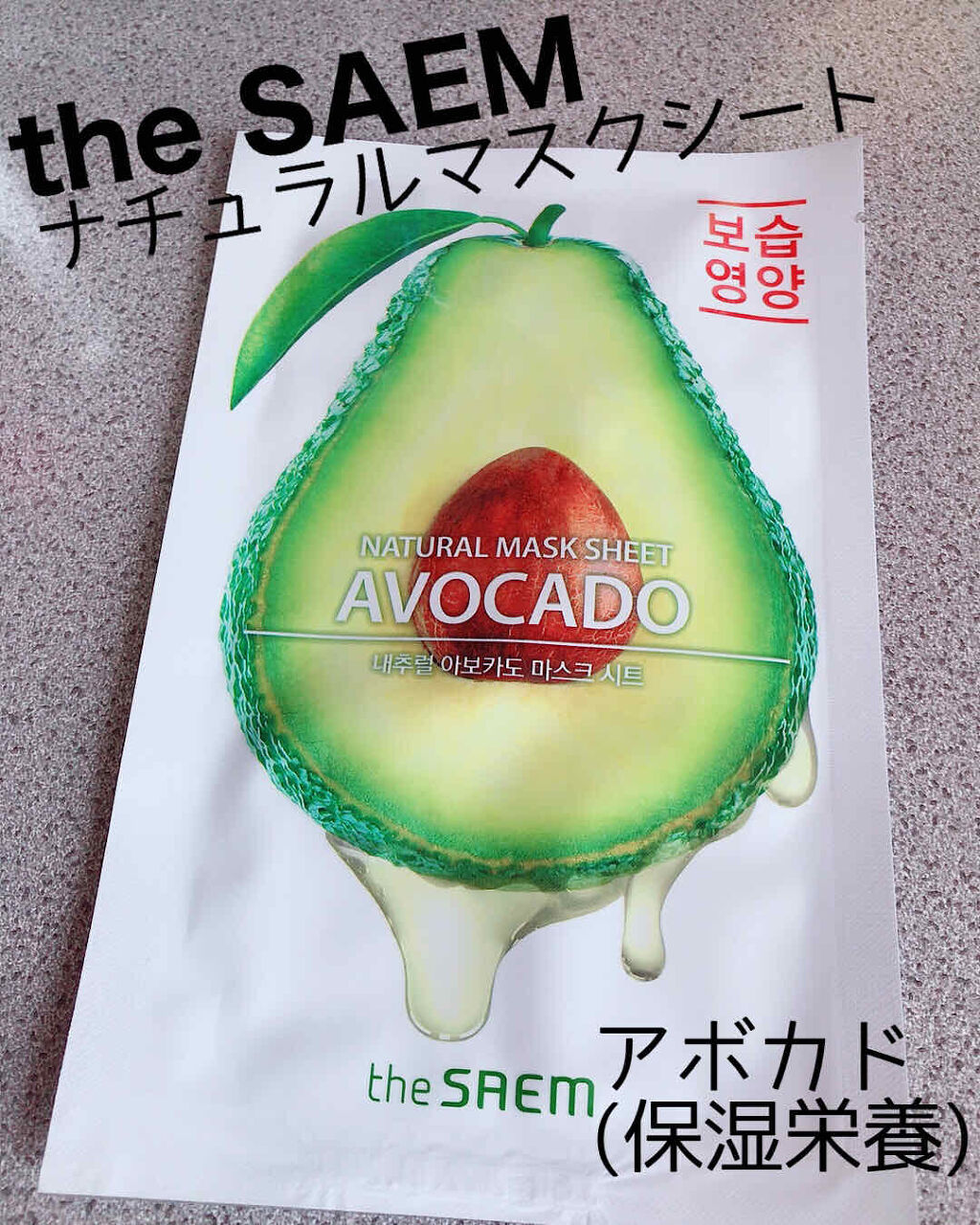 ナチュラル トックス マスクシート/the SAEM/シートマスク・パックを使ったクチコミ（1枚目）