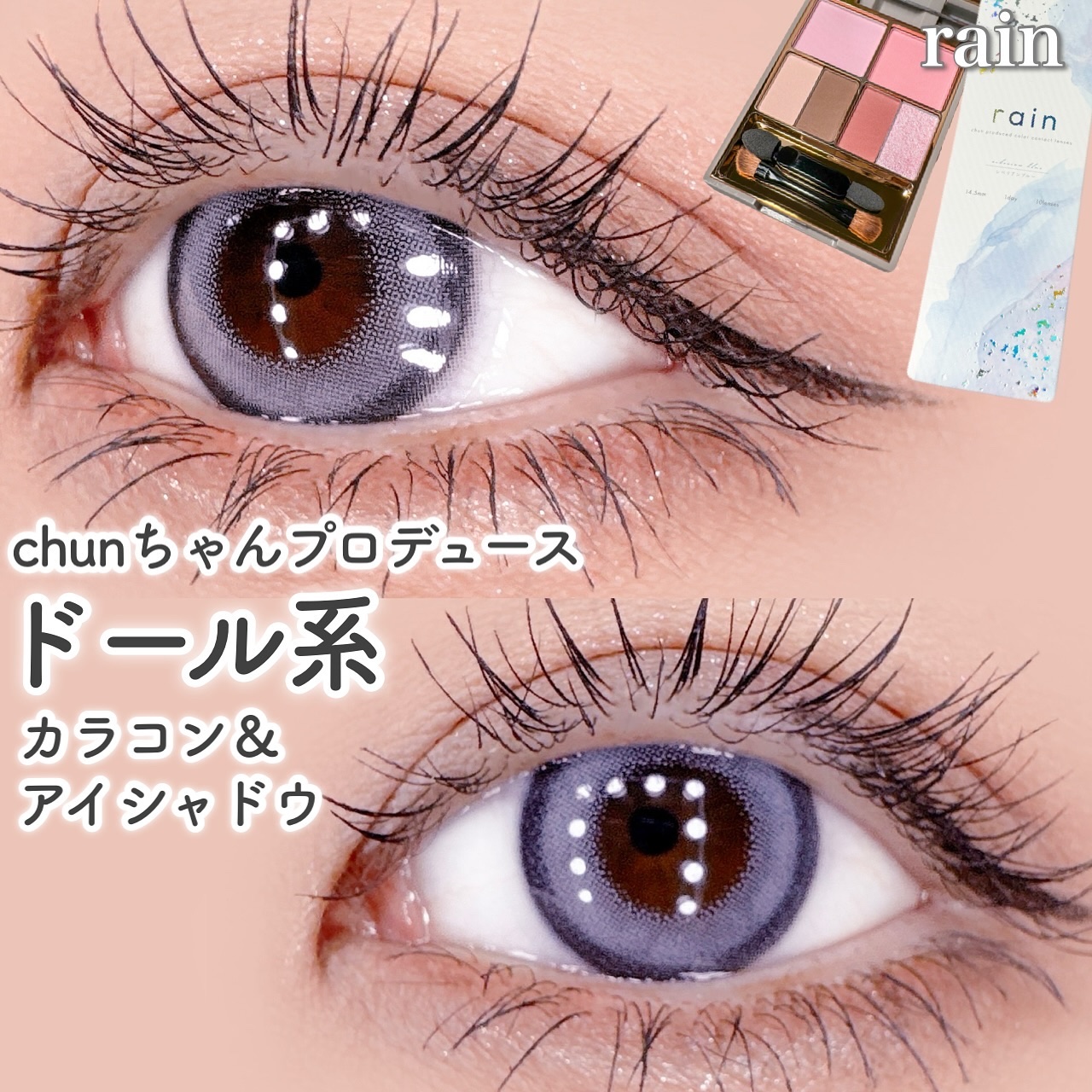 rain 1day/rain/ワンデー（１DAY）カラコンを使ったクチコミ（1枚目）