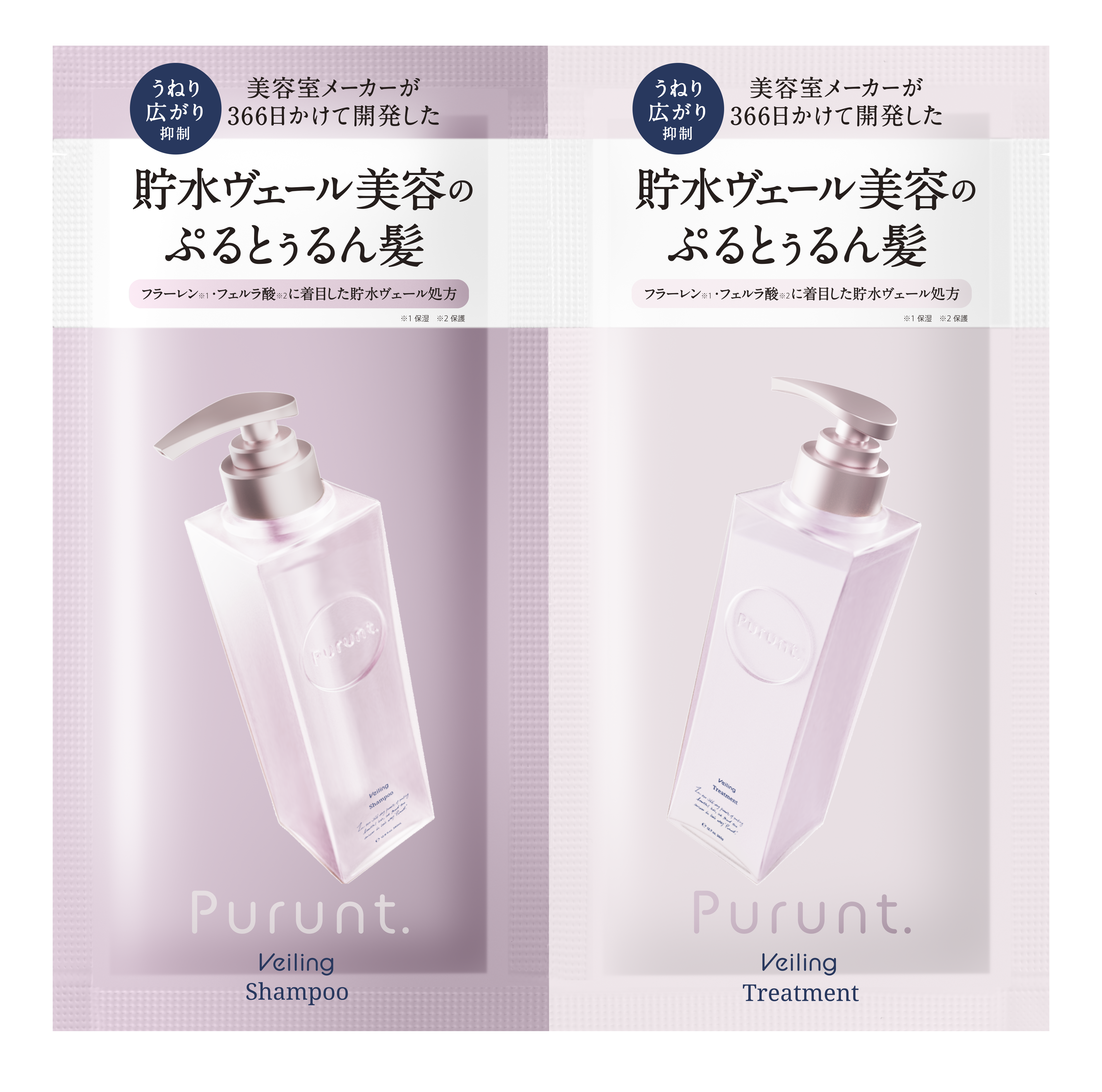 プルント　ヴェーリング美容液シャンプー／トリートメント　トライアル　10mL／10g　　