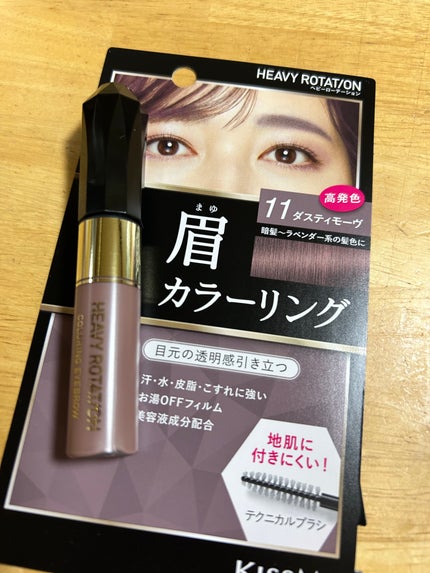 カラーリングアイブロウ/ヘビーローテーション/眉マスカラを使ったクチコミ(1枚目)