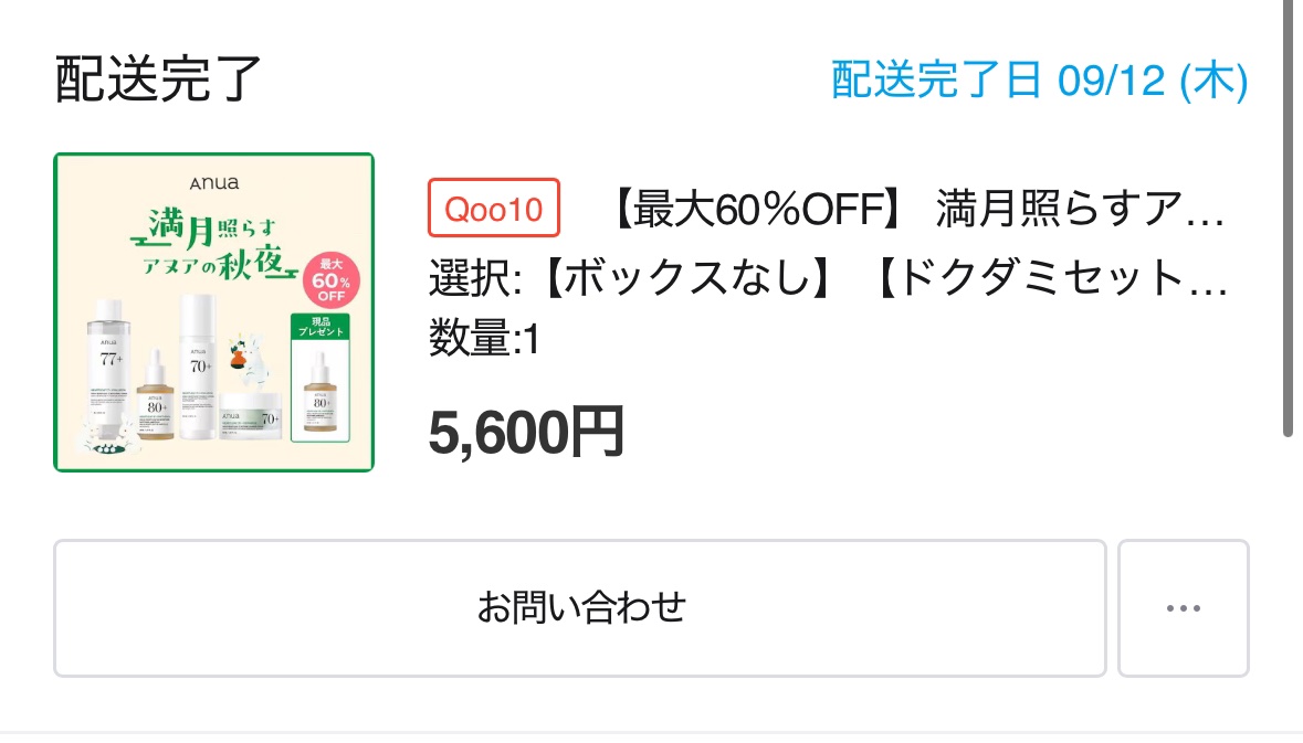 ドクダミ80％スージングアンプル/Anua/美容液を使ったクチコミ（1枚目）