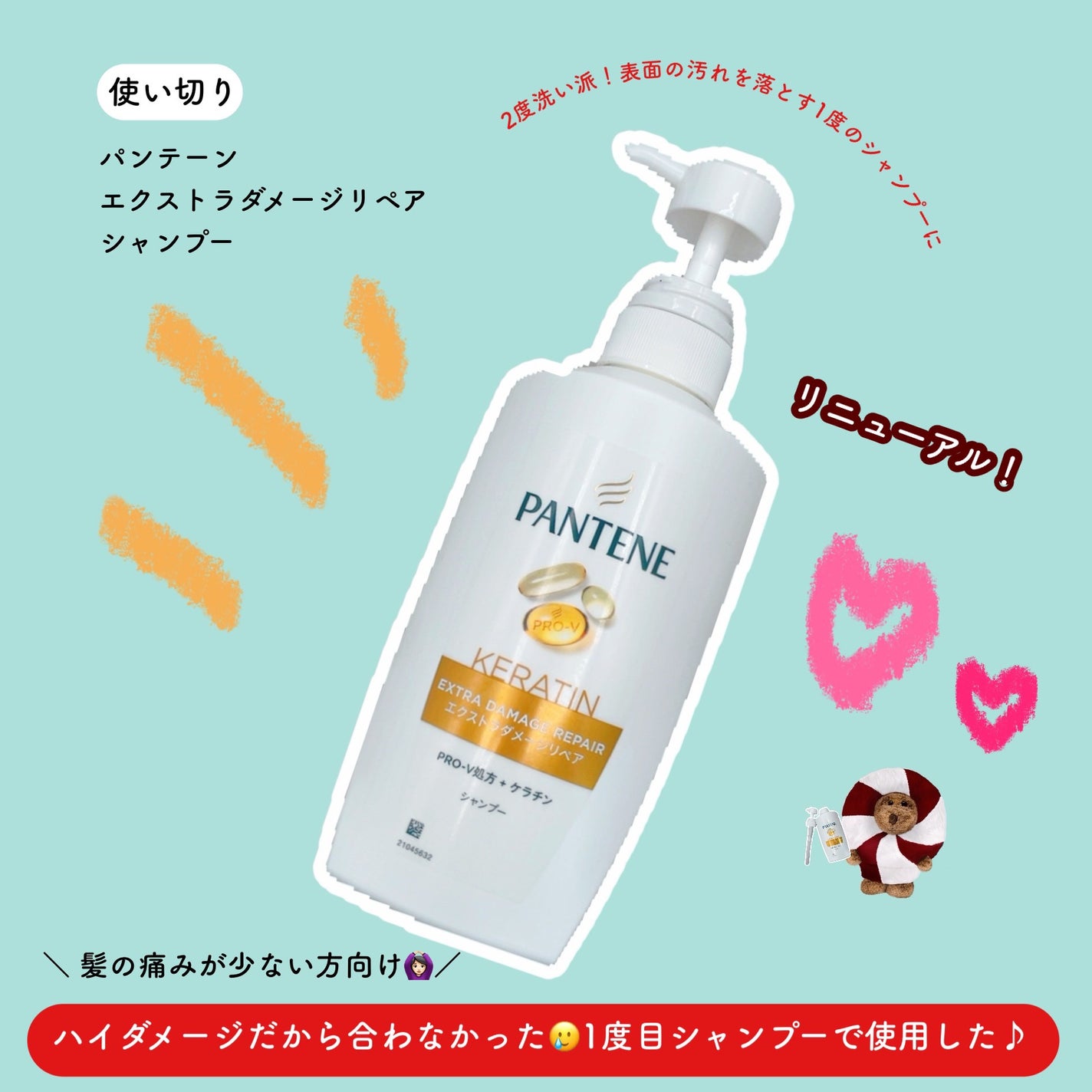 エクストラダメージリペア シャンプー/コンディショナー/パンテーン/市販シャンプーを使ったクチコミ(1枚目)