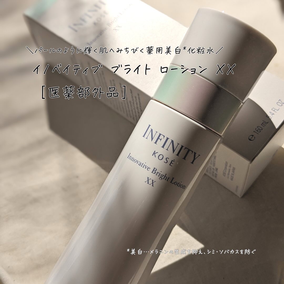 イノベイティブ ブライト ローション XX/インフィニティ/化粧水を使ったクチコミ（3枚目）