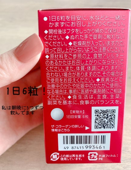 ザ・コラーゲン<タブレット>V/ザ・コラーゲン/美容サプリメントを使ったクチコミ(4枚目)