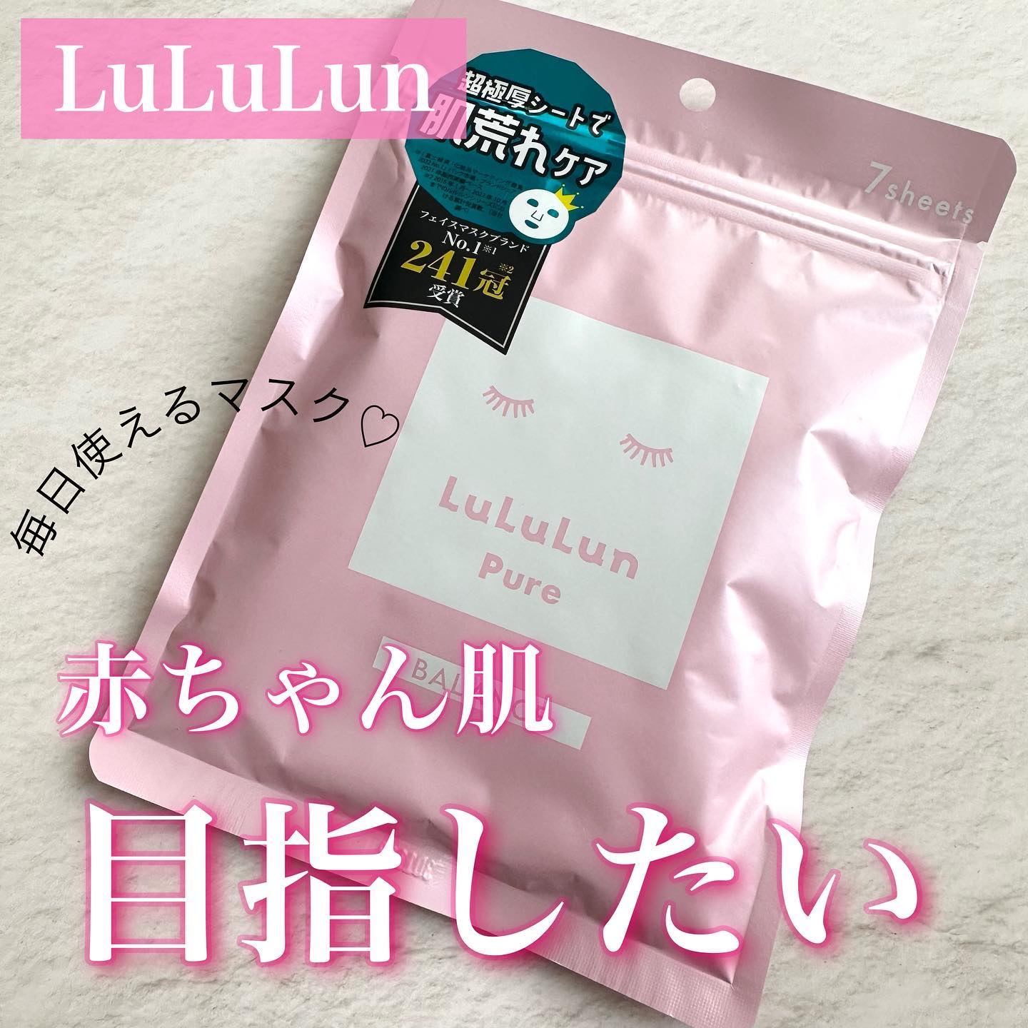 ルルルンピュア エブリーズ/ルルルン/シートマスク・パックを使ったクチコミ（1枚目）