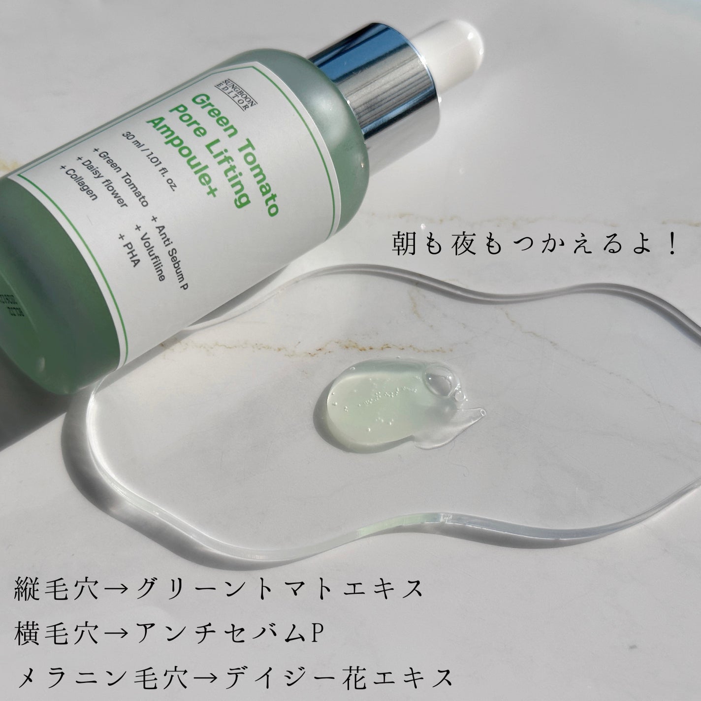 グリーントマトポアリフティングアンプル+/SUNGBOON EDITOR(成分エディター)/美容液を使ったクチコミ(2枚目)