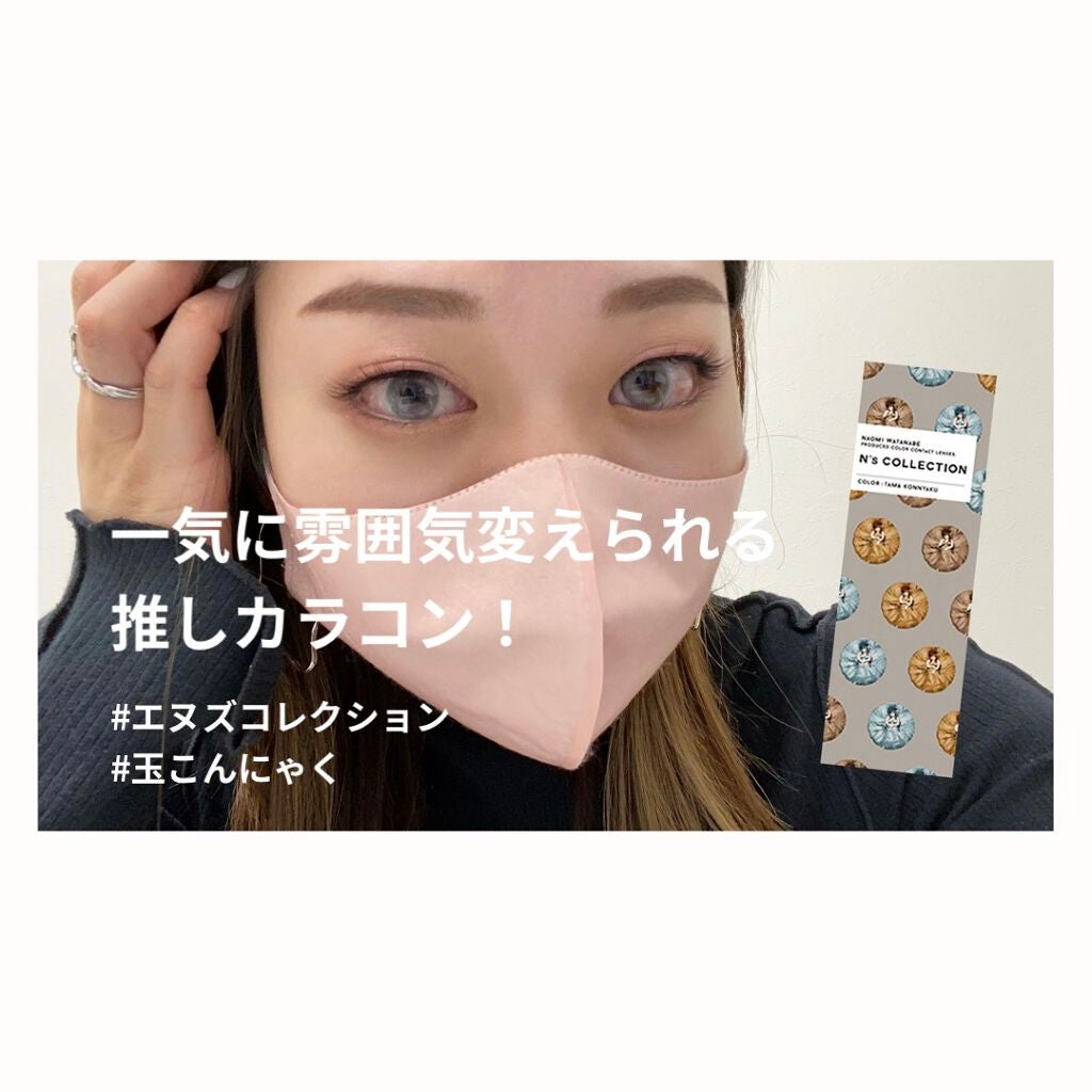 N’s COLLECTION 1day/N’s COLLECTION/ワンデー(1DAY)カラコンを使ったクチコミ(1枚目)