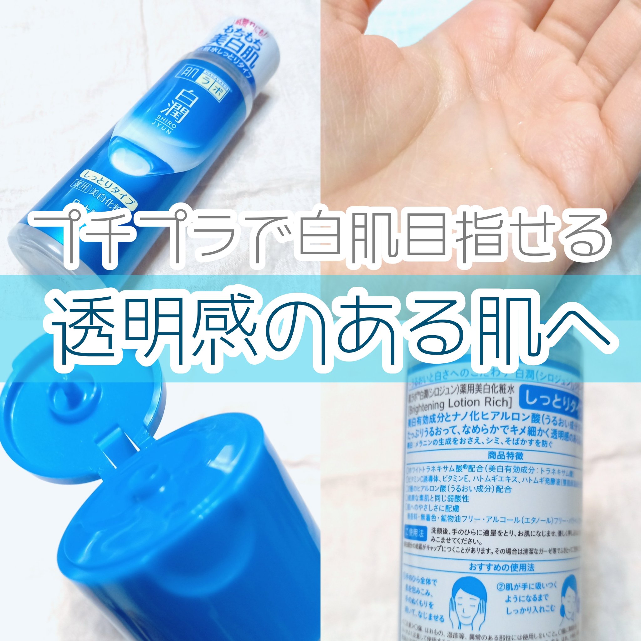 白潤 薬用美白化粧水(しっとりタイプ) 170ml（ボトル）/肌ラボ/化粧水を使ったクチコミ（1枚目）