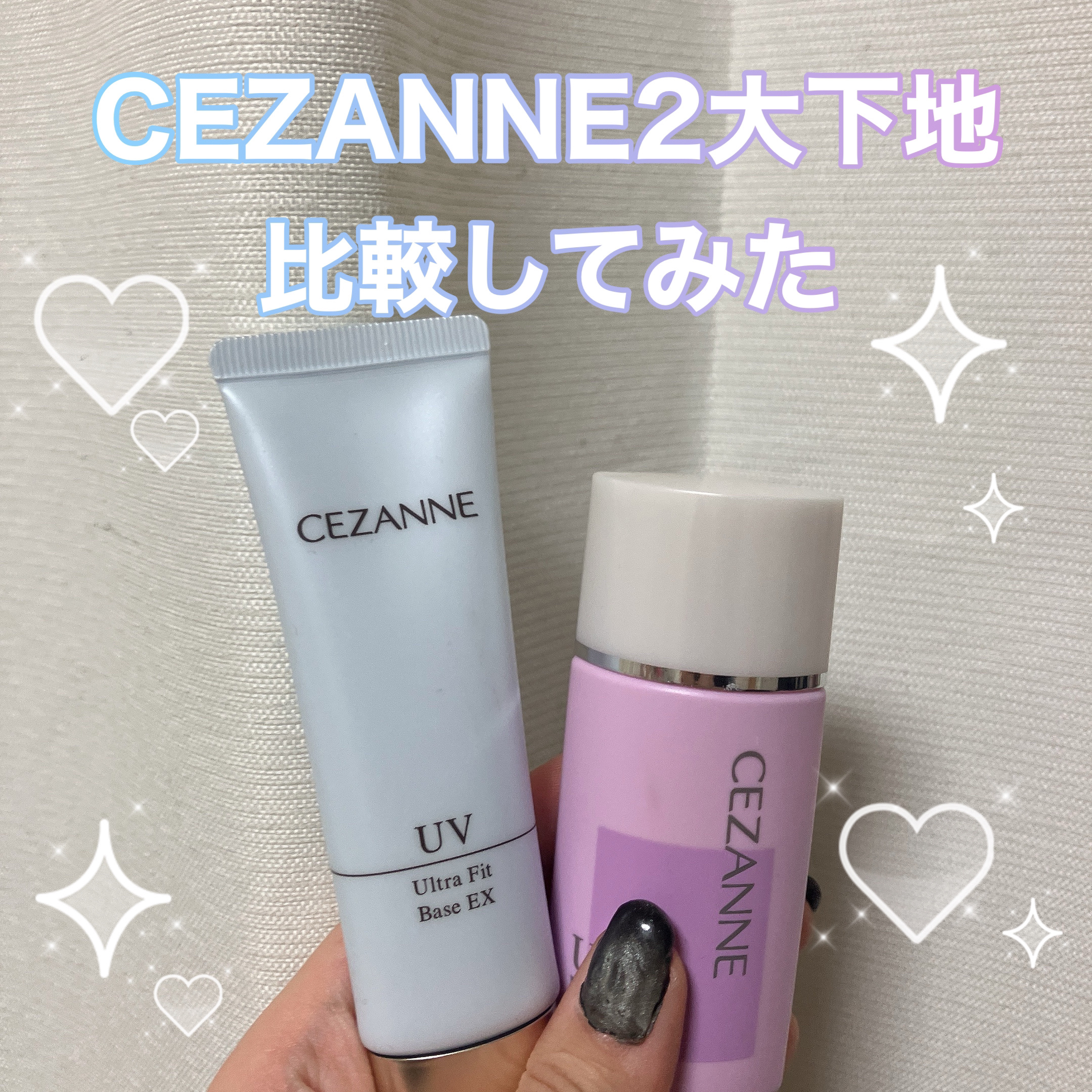 皮脂テカリ防止下地/CEZANNE/化粧下地を使ったクチコミ（1枚目）