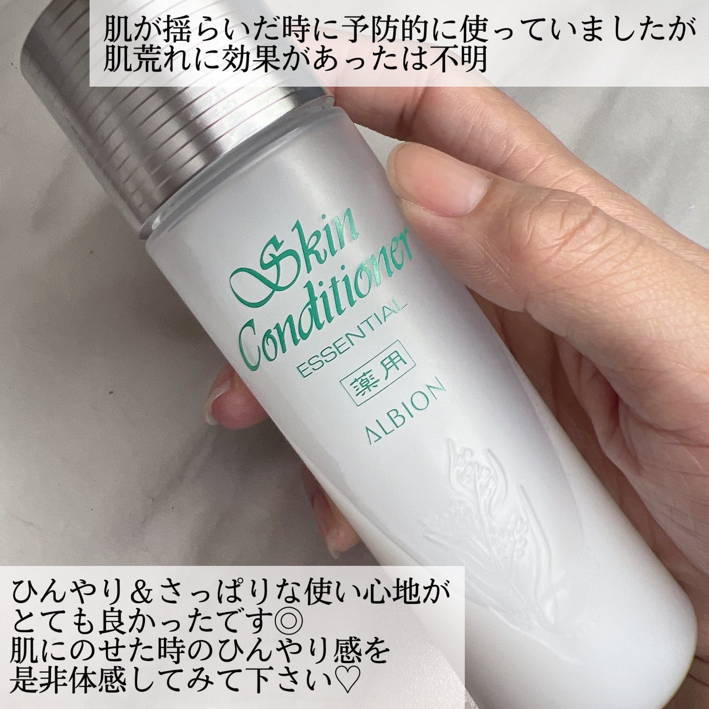 薬用スキンコンディショナーエッセンシャル N/ALBION/化粧水を使ったクチコミ(5枚目)
