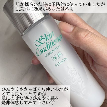薬用スキンコンディショナーエッセンシャル N/ALBION/化粧水を使ったクチコミ(5枚目)