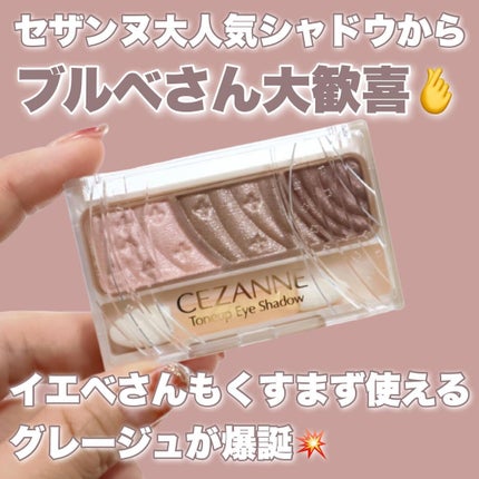 トーンアップアイシャドウ/CEZANNE/アイシャドウパレットを使ったクチコミ(2枚目)