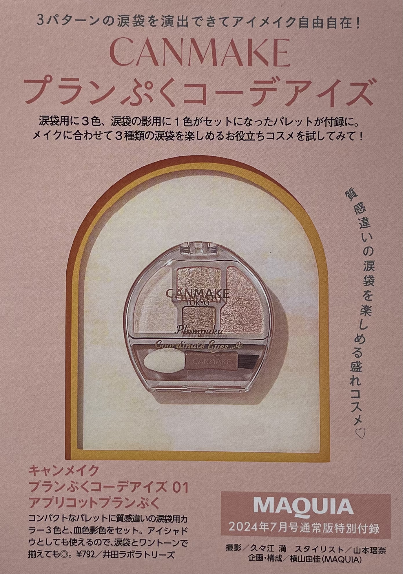 プランぷくコーデアイズ 01 アプリコットプランぷく/キャンメイク/パウダーアイシャドウを使ったクチコミ（3枚目）