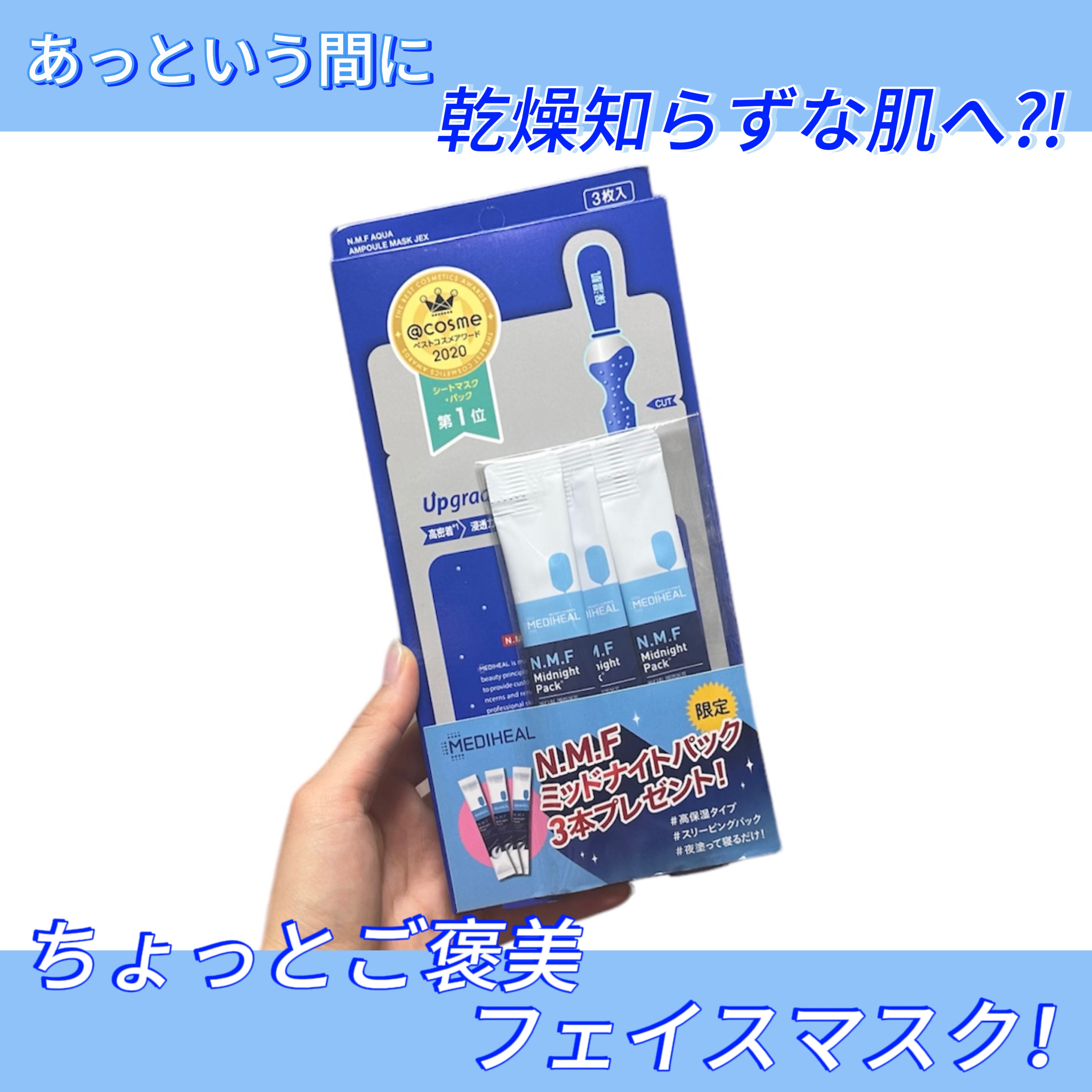 N.M.FアクアアンプルマスクJEX/MEDIHEAL/シートマスク・パックを使ったクチコミ（1枚目）