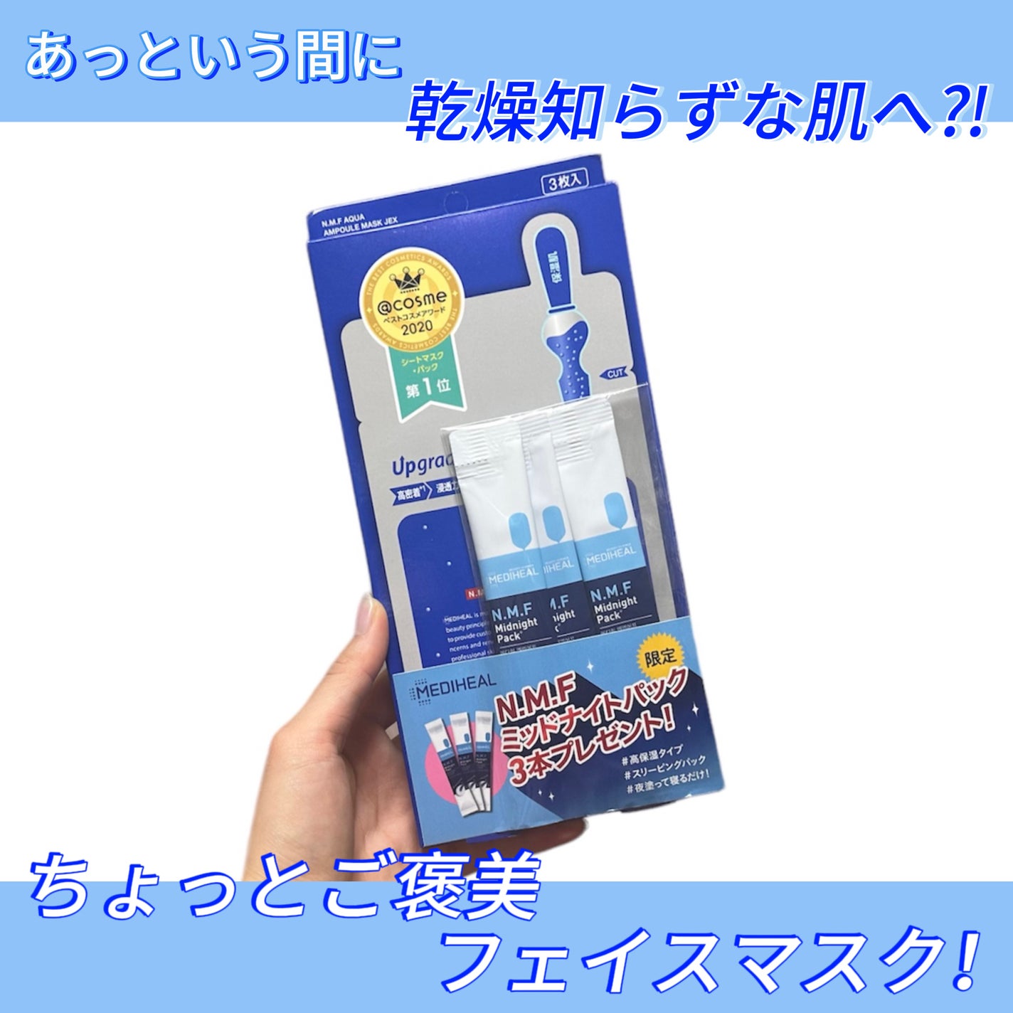 N.M.FアクアアンプルマスクJEX/MEDIHEAL/シートマスク・パックを使ったクチコミ(1枚目)