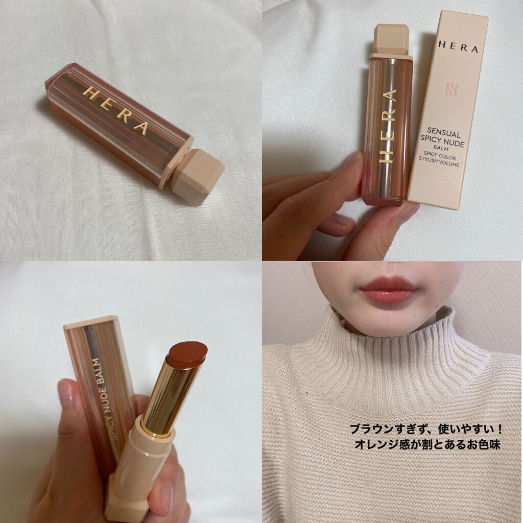 センシュアルスパイシーヌードバーム/HERA/口紅を使ったクチコミ(3枚目)