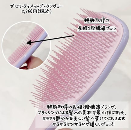 タングルティーザー ザ・アルティメットディタングラー/TANGLE TEEZER/ヘアブラシを使ったクチコミ(2枚目)
