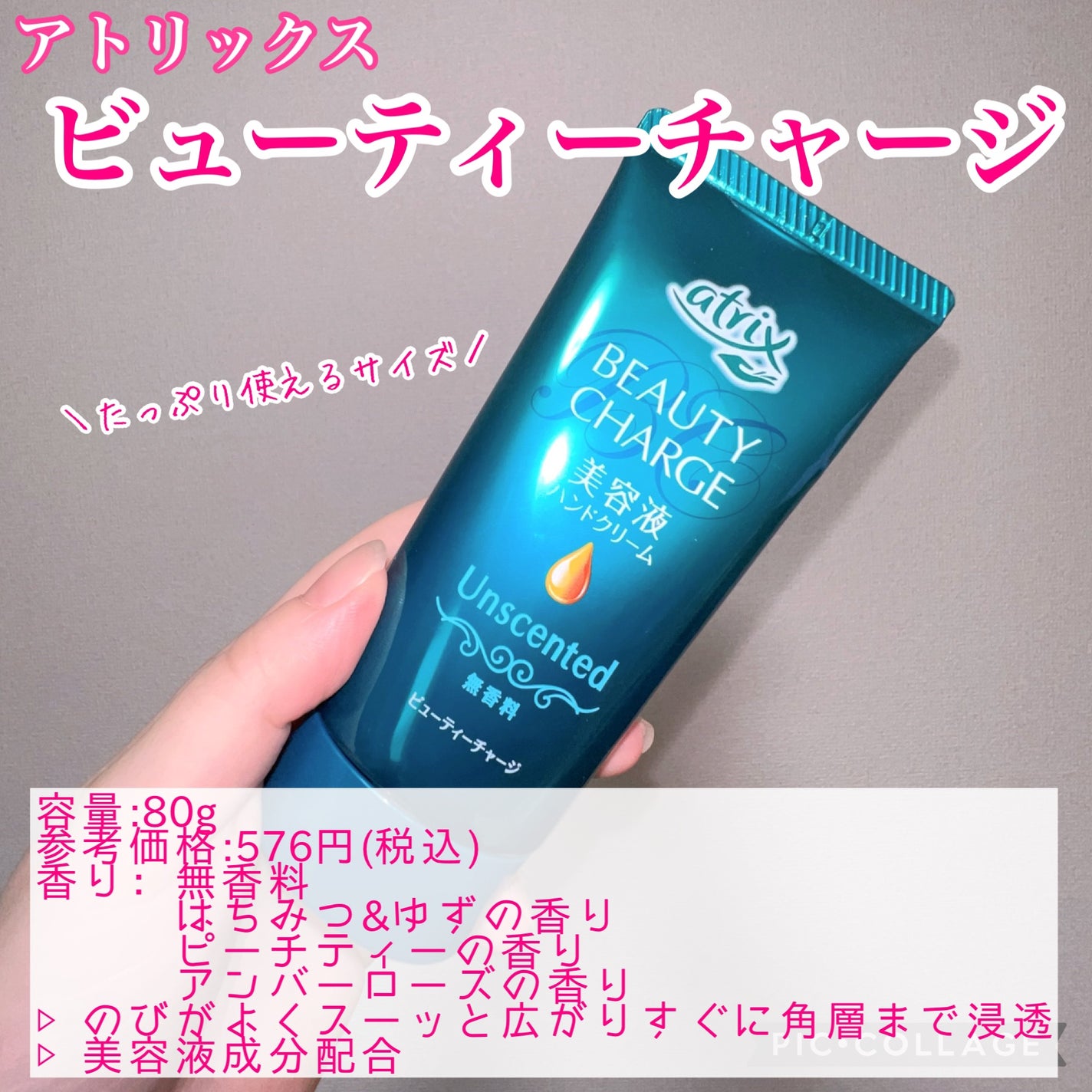 ビューティーチャージ 無香料/アトリックス/ハンドクリームを使ったクチコミ(2枚目)