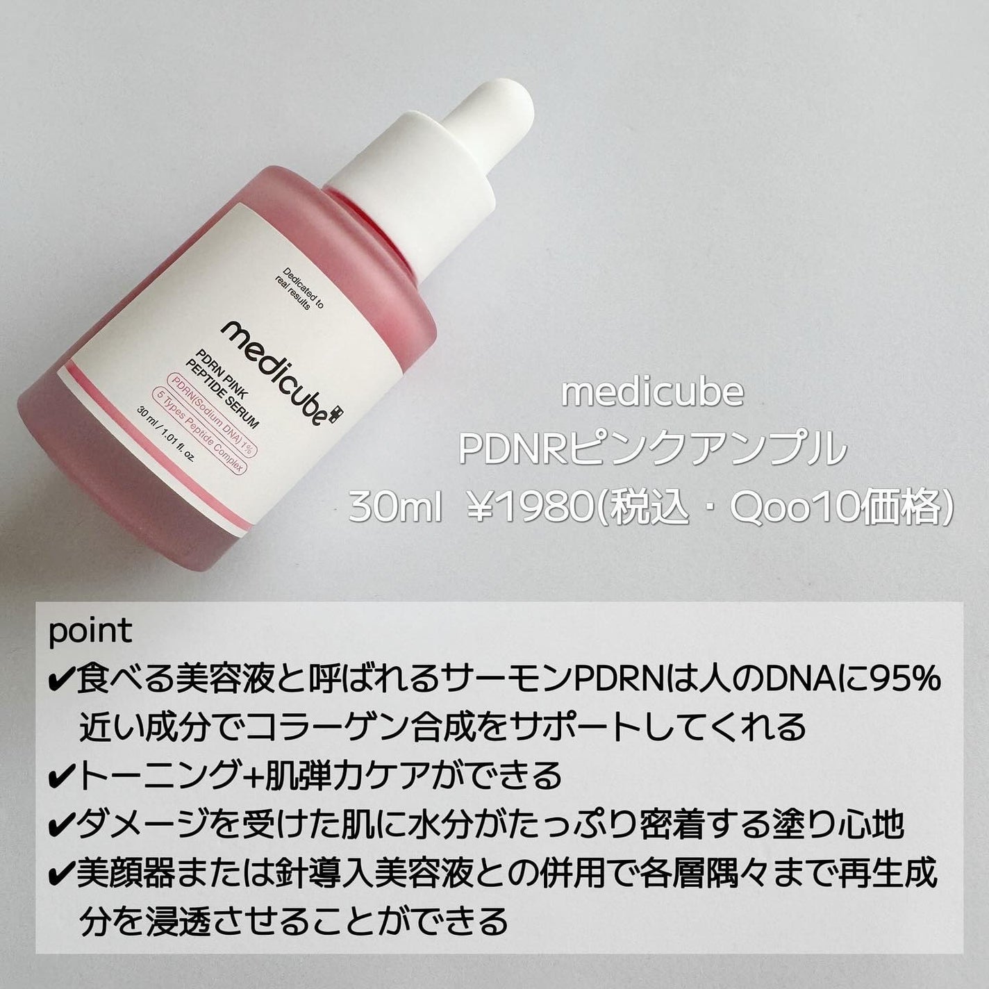 PDRNピンクアンプル PDRN 10,000ppm配合/MEDICUBE/美容液を使ったクチコミ(2枚目)
