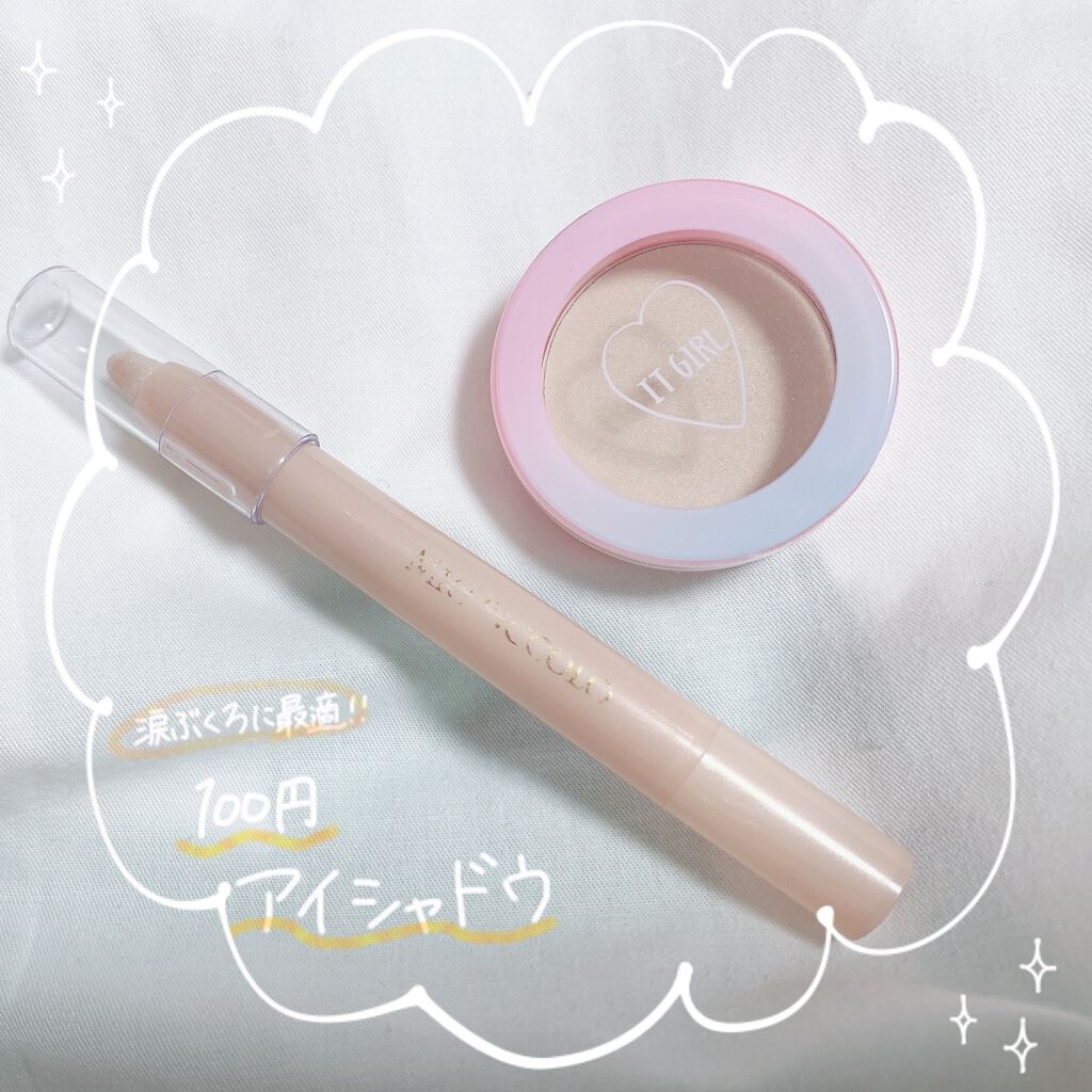 ダイソー×IT GIRL アイシャドウ 白い砂浜/DAISO/単色アイシャドウを使ったクチコミ（1枚目）