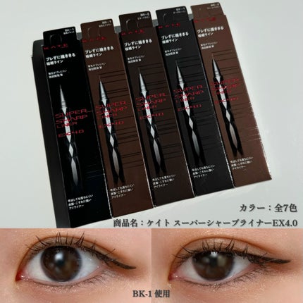 スーパーシャープライナーEX4.0/KATE/リキッドアイライナーを使ったクチコミ(4枚目)