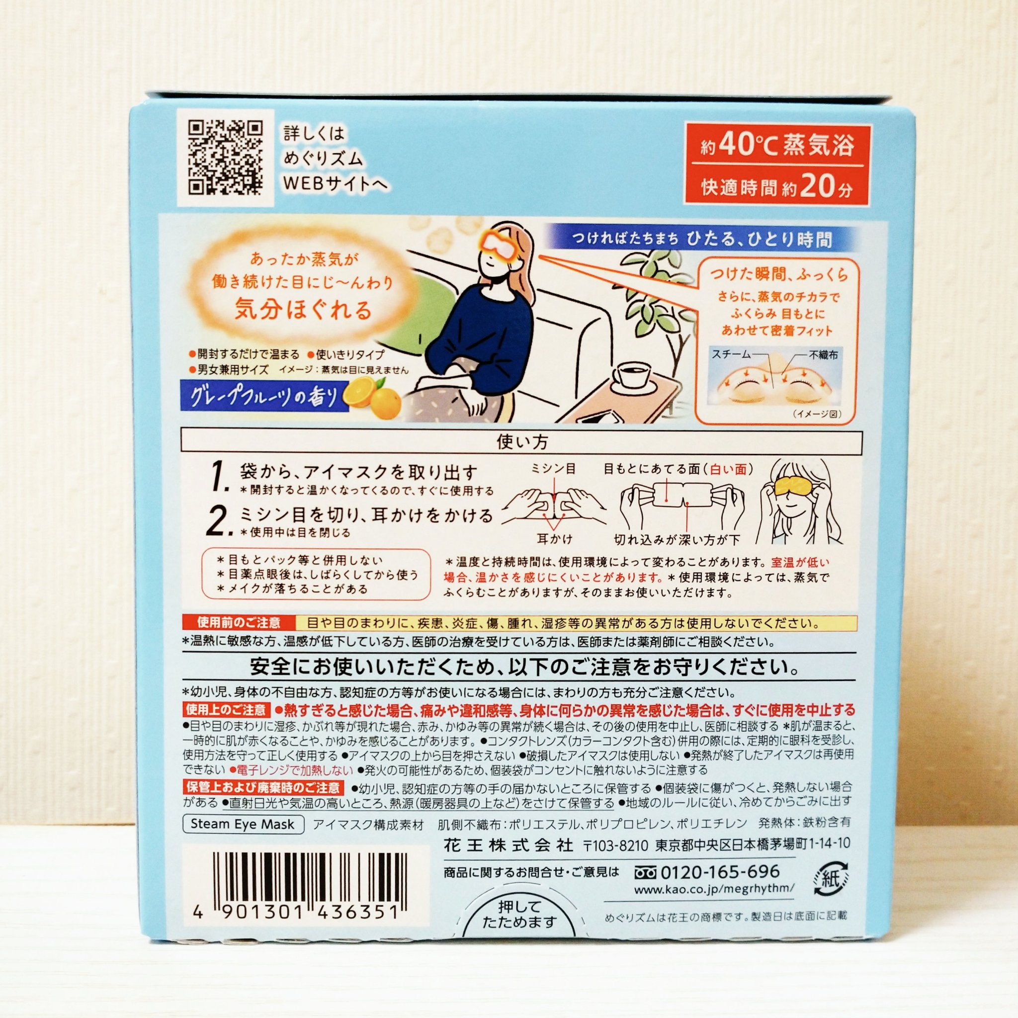 めぐりズム 蒸気でホットアイマスク フレッシュタイム グレープフルーツの香り 12枚入/めぐりズム/ホットアイマスクを使ったクチコミ（3枚目）