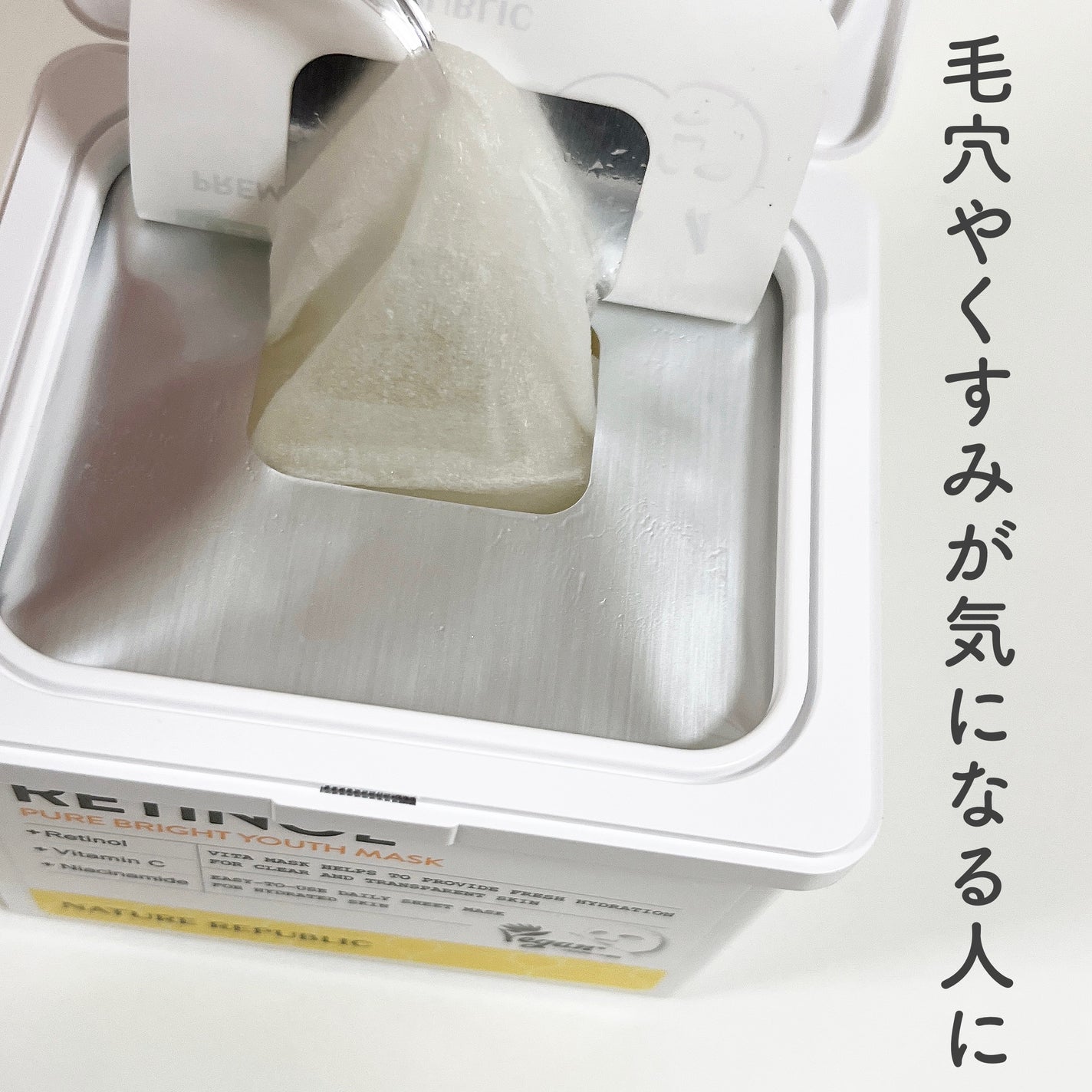 キューブマスク レチノール/ネイチャーリパブリック/シートマスク・パックを使ったクチコミ(3枚目)