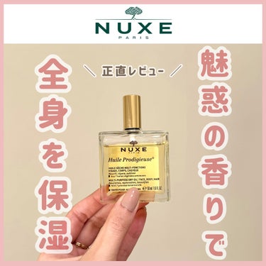 プロディジュー オイル 50ml/ニュクス/フェイスオイルを使ったクチコミ（1枚目）