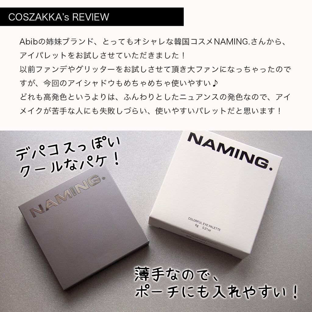 COLORFUL EYE PALETTE/NAMING./アイシャドウパレットを使ったクチコミ(2枚目)
