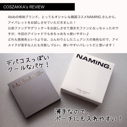 COLORFUL EYE PALETTE/NAMING./アイシャドウパレットを使ったクチコミ(2枚目)