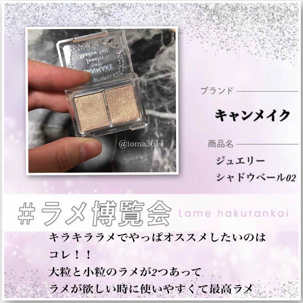 ジュエリーシャドウベール/キャンメイク/アイシャドウパレットを使ったクチコミ(1枚目)
