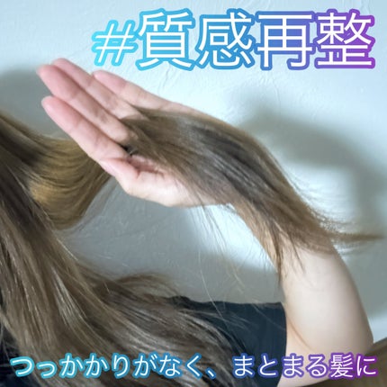 #質感再整シャンプー/トリートメント /ルシードエル/市販シャンプーを使ったクチコミ(4枚目)