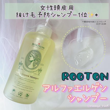 アルファエルゲンンシャンプー/トリートメント/ROOTON/市販シャンプーを使ったクチコミ(2枚目)
