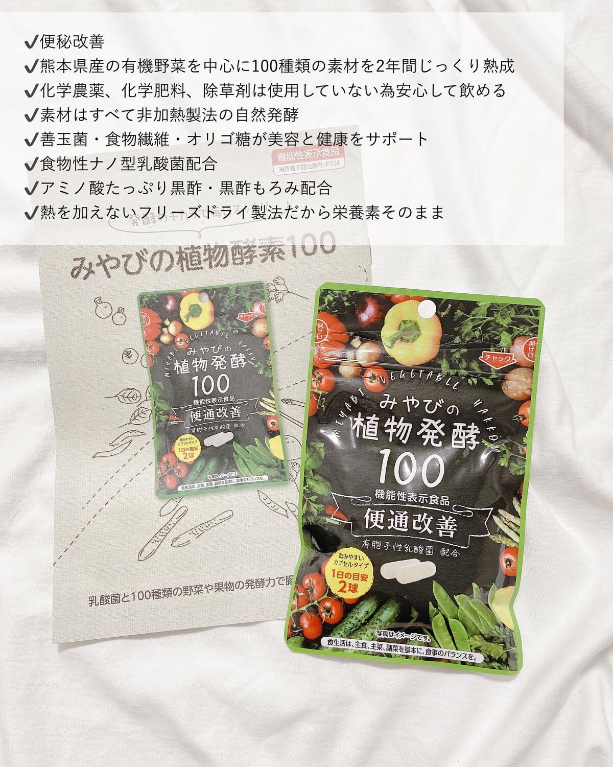 みやびの植物酵素100/みやび/健康サプリメントを使ったクチコミ(2枚目)
