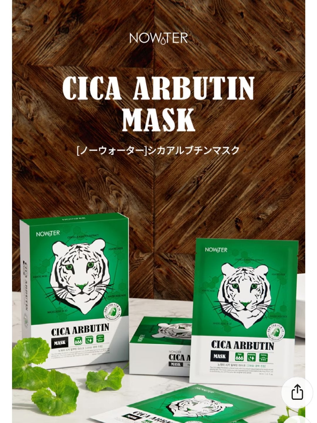 シカアルブチンマスク/NOWATER/シートマスク・パックを使ったクチコミ(2枚目)