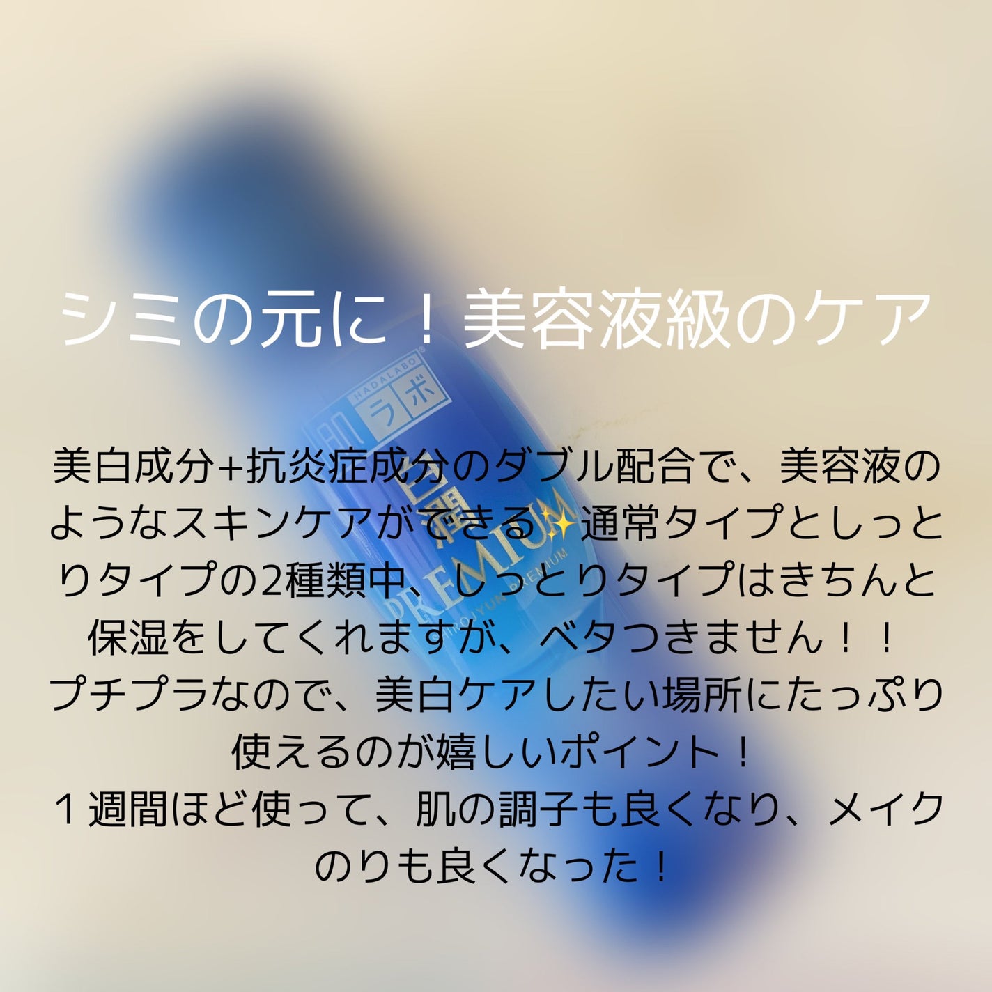 白潤 薬用美白化粧水(しっとりタイプ)/肌ラボ/化粧水を使ったクチコミ(2枚目)