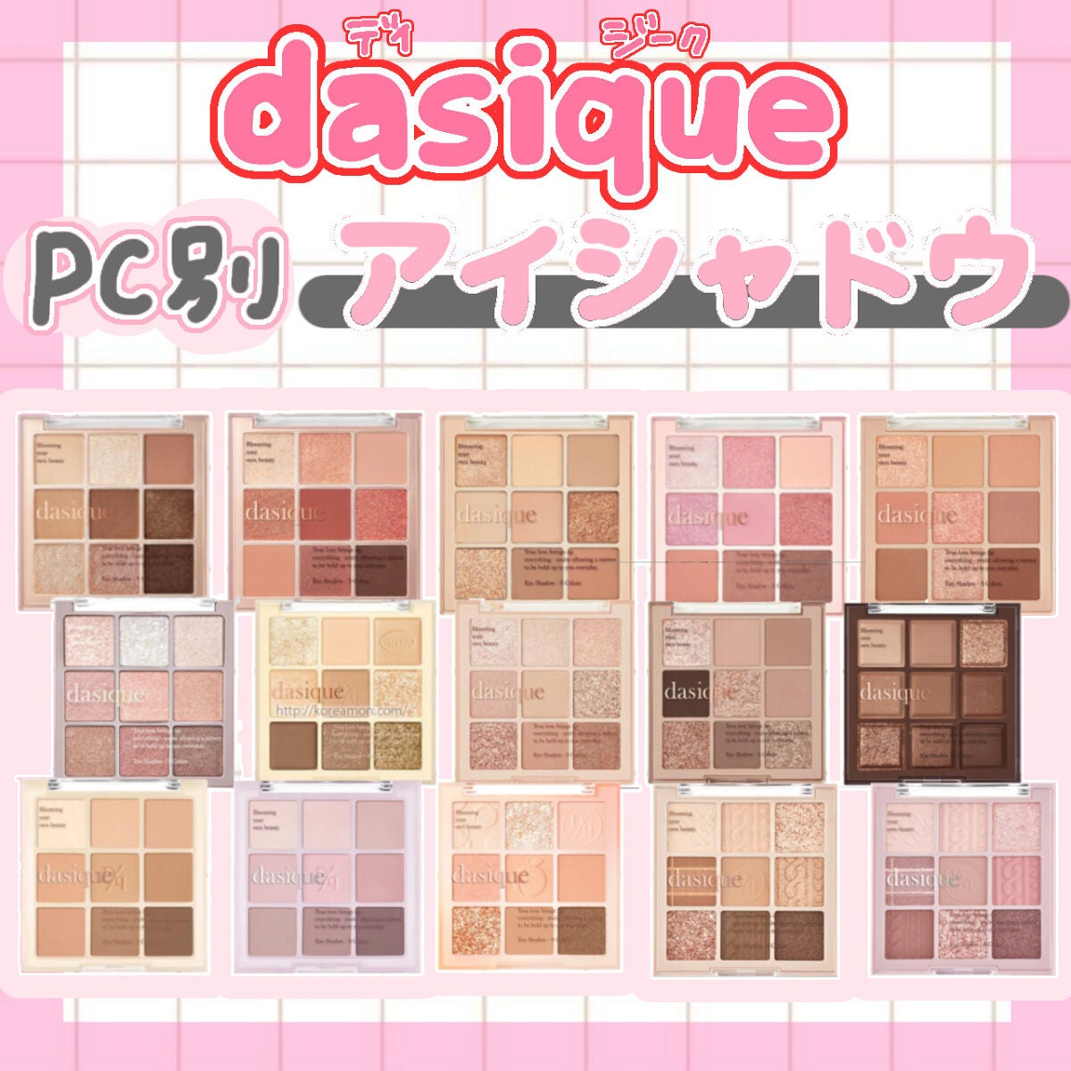 シャドウパレット/dasique/アイシャドウパレットを使ったクチコミ(1枚目)