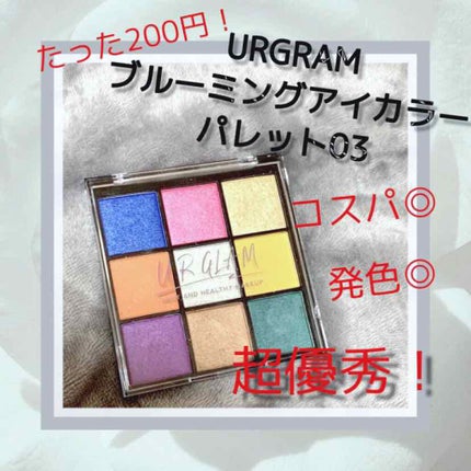 UR GLAM BLOOMING EYE COLOR PALETTE/U R GLAM/アイシャドウパレットを使ったクチコミ(1枚目)