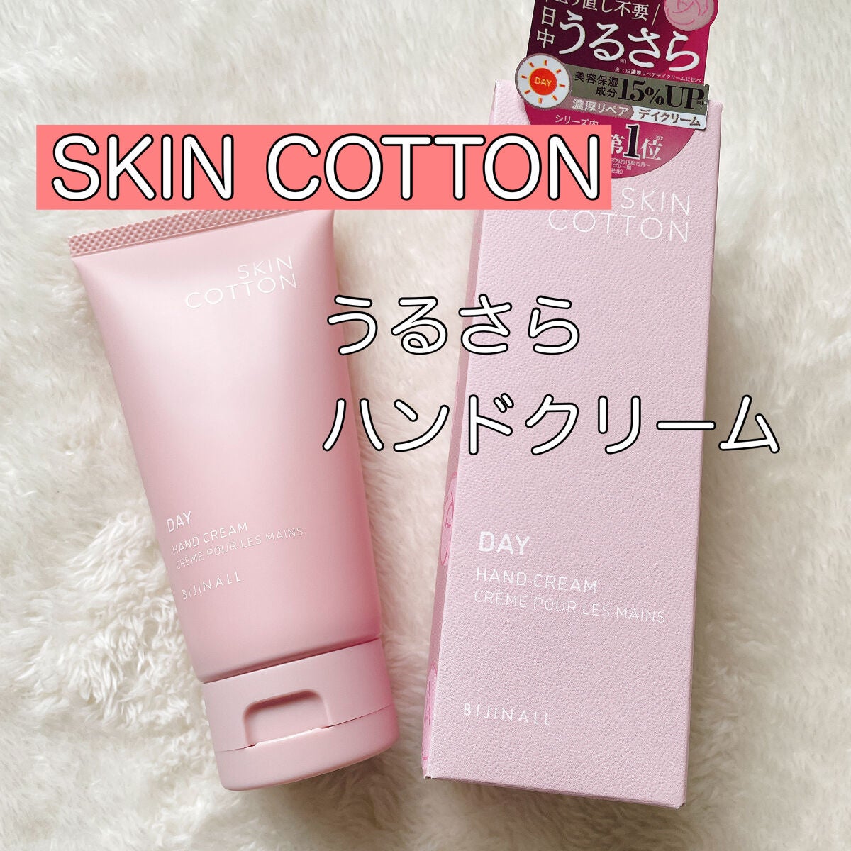 濃厚リペア デイクリーム/スキンコットン/フェイスクリームを使ったクチコミ(1枚目)