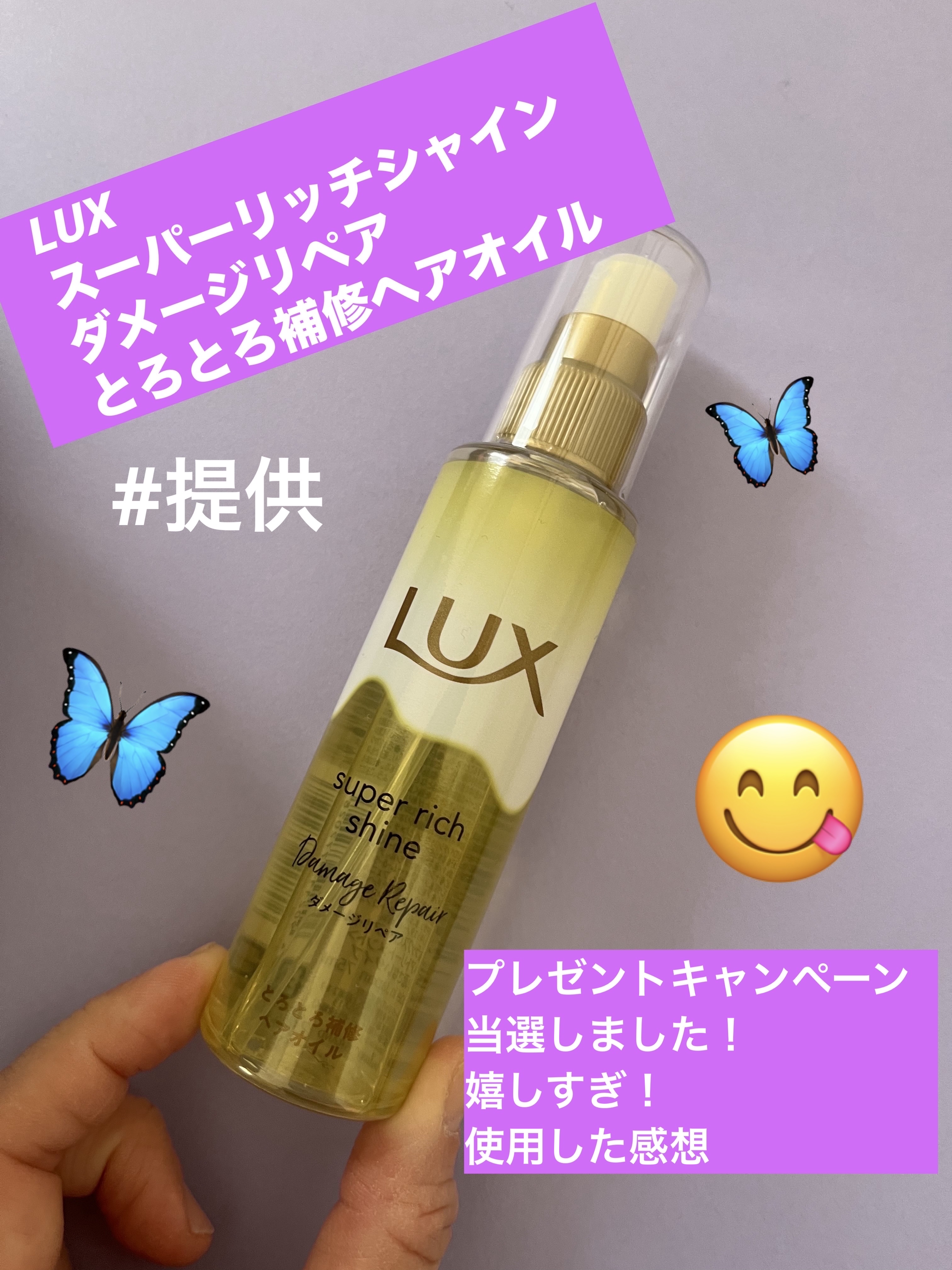 スーパーリッチシャイン ダメージリペア とろとろ補修ヘアオイル/LUX/ヘアオイルを使ったクチコミ（1枚目）